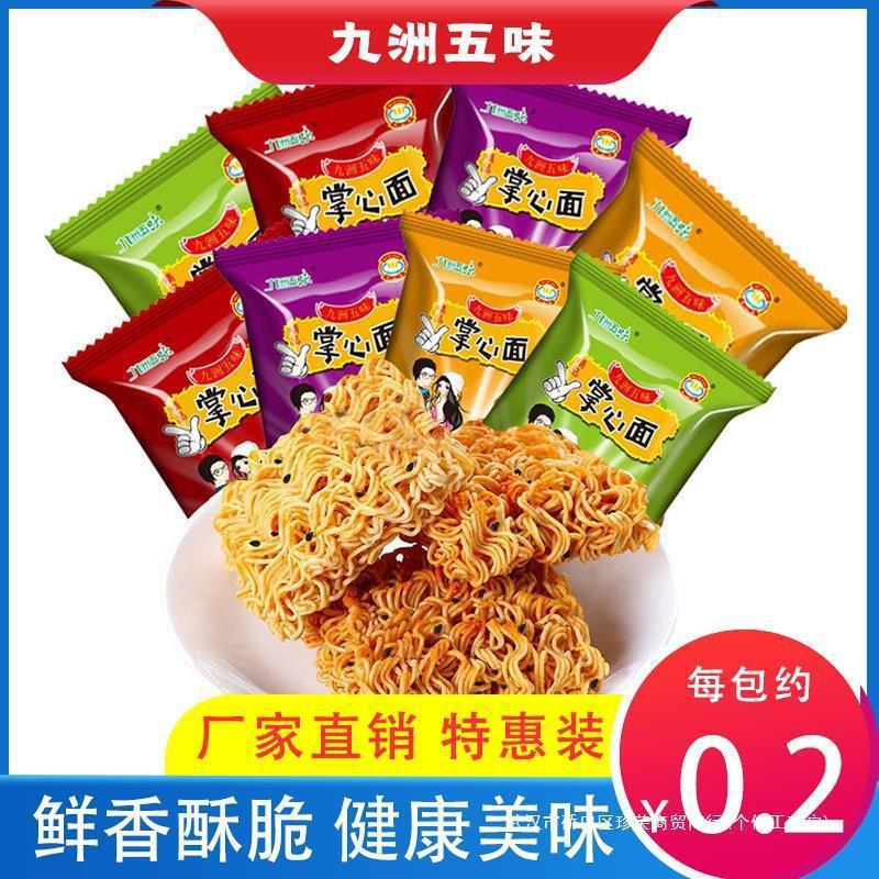 九洲五味掌心脆干脆面干吃方便面零食小吃休闲食品充饥整箱夜宵0|undefined