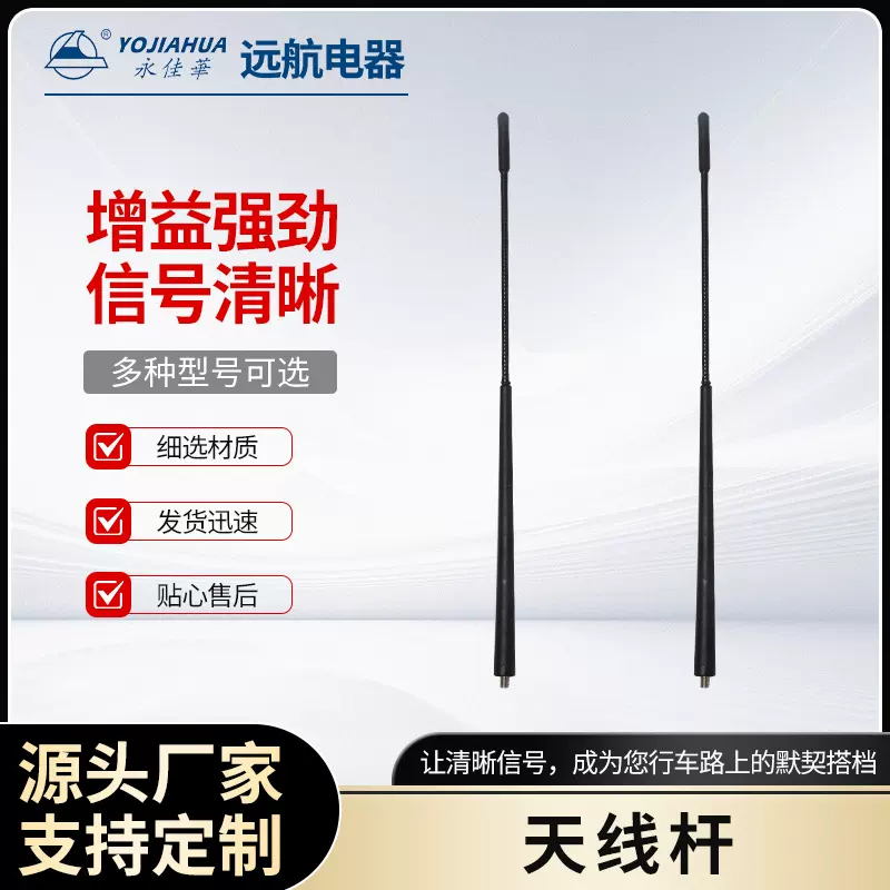YJH-SF301汽车外置天线杆拉杆收音天线车载天线装饰改装跨境