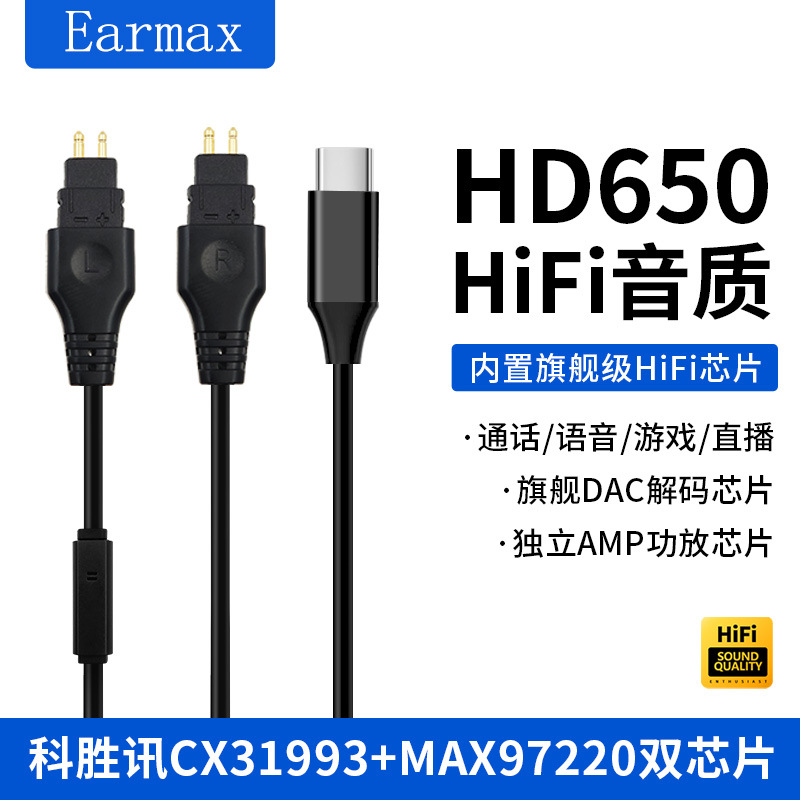 耳机线专业音频解码CX3193 TYPE-C转接线HD650 HD580 HD600耳机线