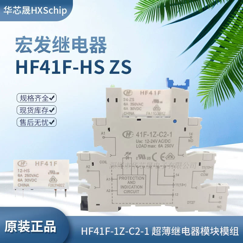 Релейный модуль Hongfa HF41F-024-ZS -05-12-HS HF41F-1Z-C2-1 Ультратонкий модуль