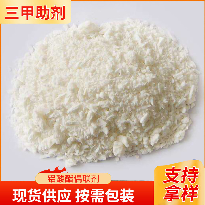 供应铝酸酯偶联剂表面活化改性相容铝酸脂偶联剂增强相溶粘结剂