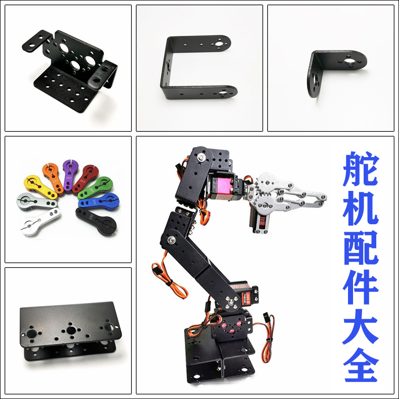 金属标准舵机配件机械臂机器人单轴双轴多功能支架MG996舵机云台