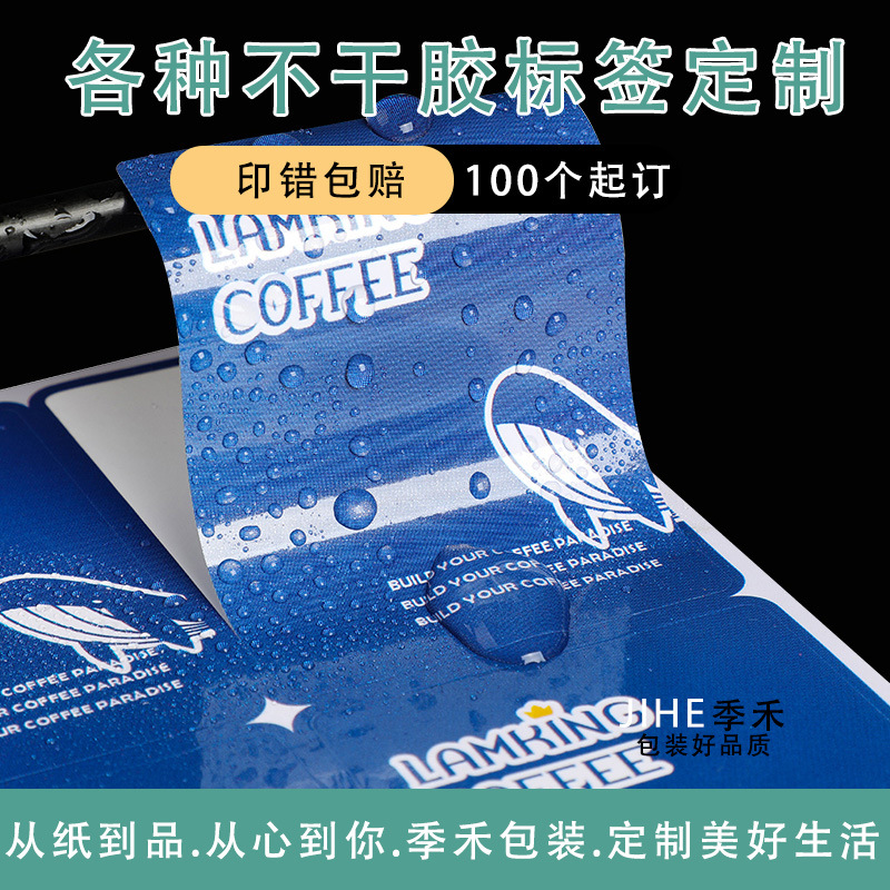 防水贴纸定制不干胶pvc标签订制logo二维码封口食品商标定做印刷