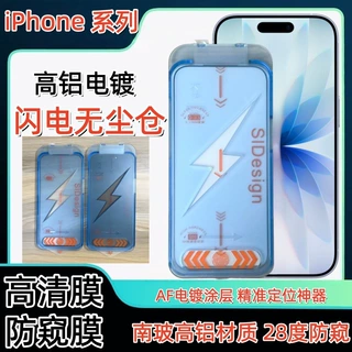 苹果iPhone17promax无尘仓钢化膜高清防偷窥高铝电镀防指纹玻璃膜