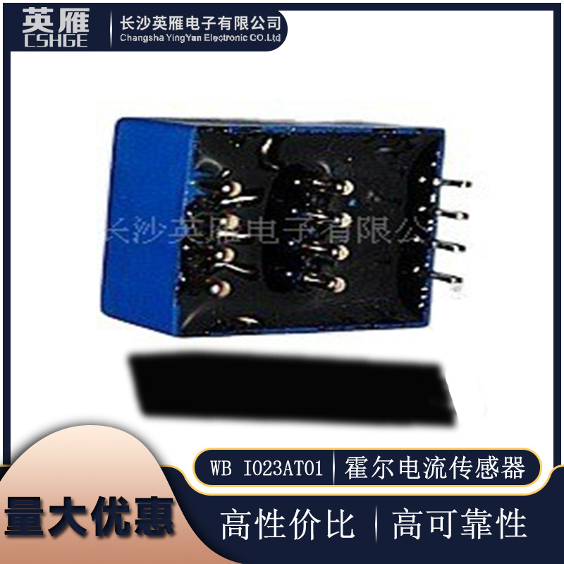 厂家授权供应 WB品牌高性价比霍尔电流传感器