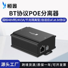 ��׼48V�D24V3Aǧ��POE���x��BT��������POE�־���PoeSplitter