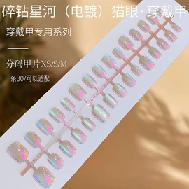 甲片/穿戴甲;美甲饰品