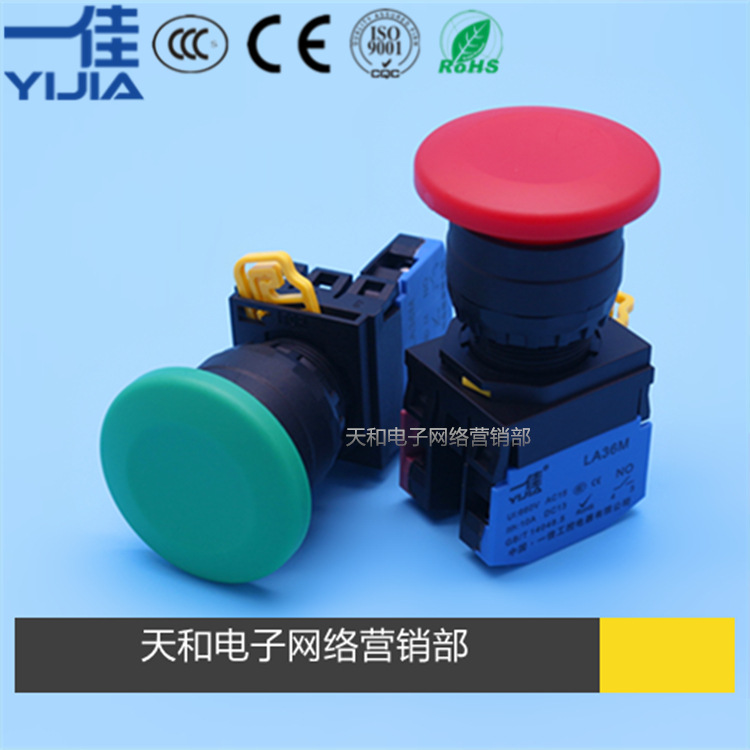 一佳 LA36M-10MZS 红绿色 自复自锁 40mm蘑菇头电源按钮开关 22mm