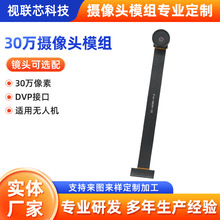 30万摄像头模组DVP接口用于监控摄像头内窥镜智能家居摄像头模块
