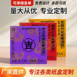 定制纸盒汤圆冷冻品盒子包装盒食品级商用彩盒定做厂家各种图案