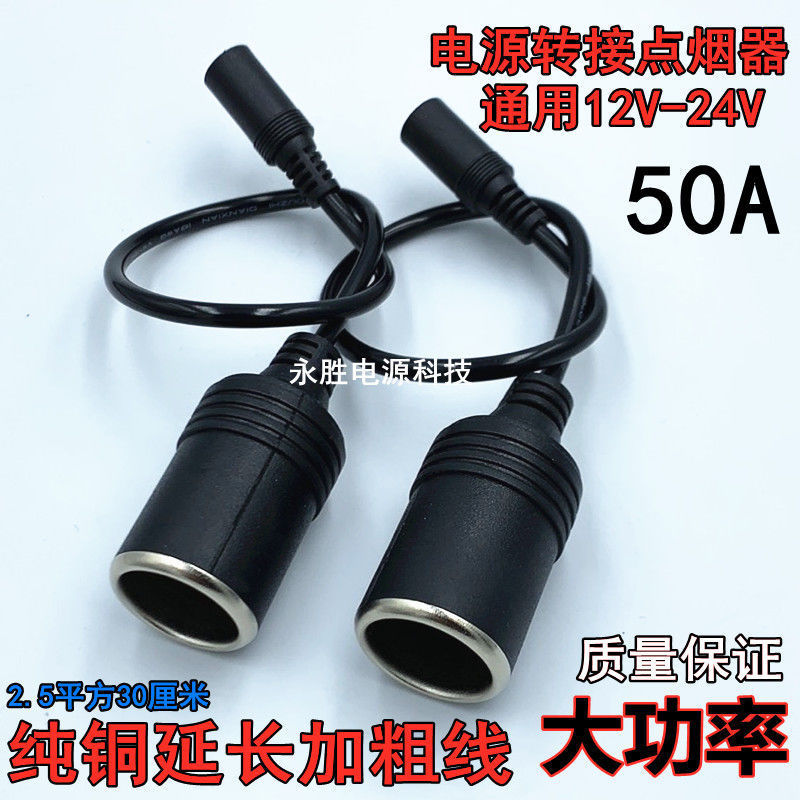 DC座转换车充母头点烟器座 直流转换插座DC母头转点烟器座转换线