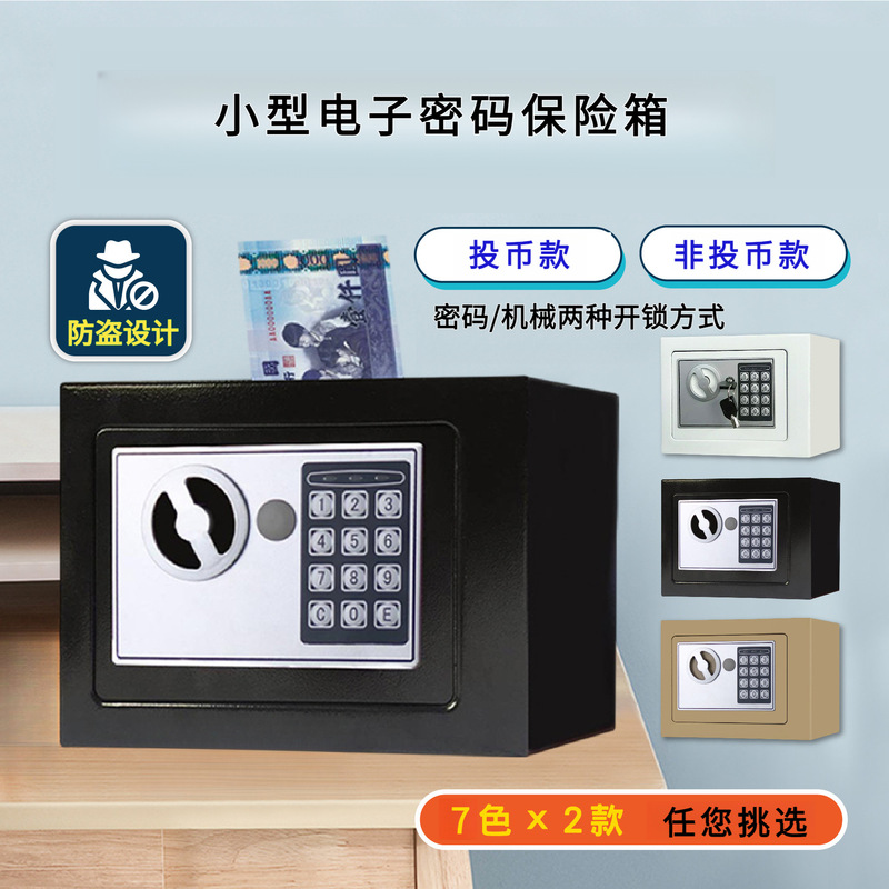 電子パスワード金庫子供用ホーム壁内ミニ貯金箱全鋼盗難防止小型金庫|undefined