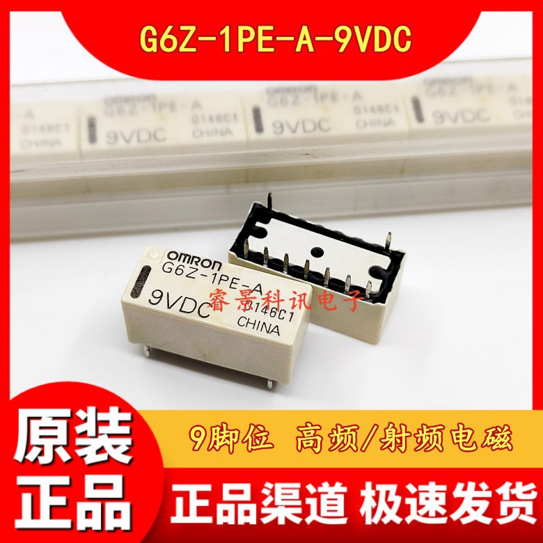 G6Z-1PE-A-9VDC 9脚继电器 DIP 高频/射频电磁 G6Z-1PE-A-DC9V