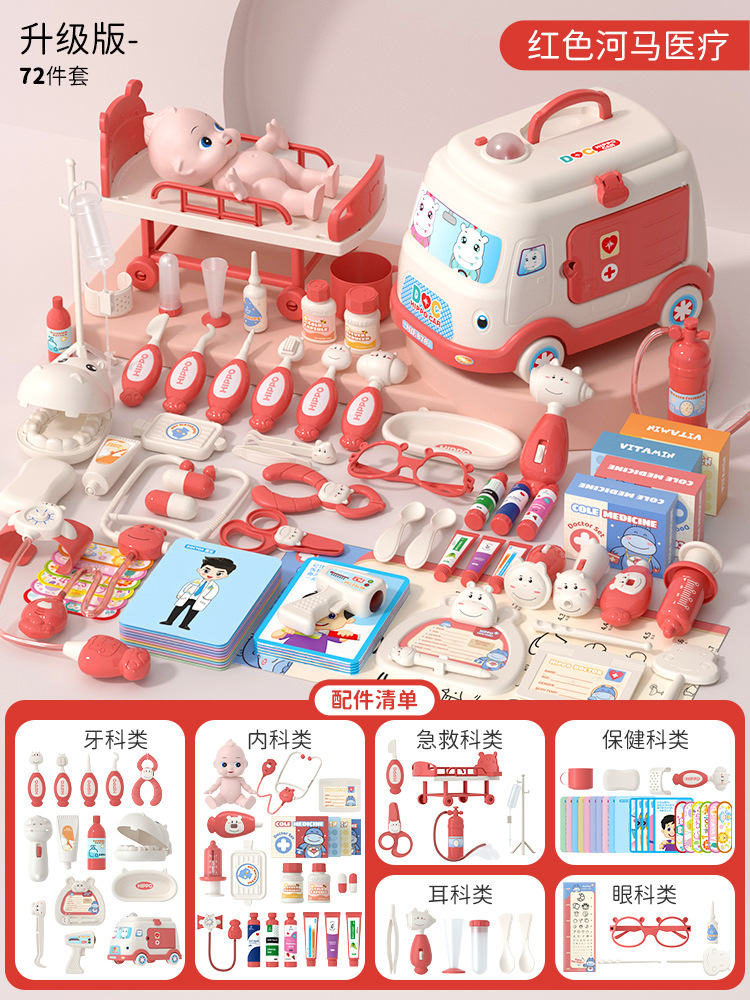 [대형 구급차 수납] 핑크 72종 세트 + 인형 + 의료용 침대
