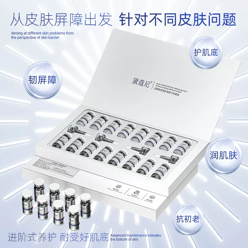 8万单位蓝铜肽冻干粉套盒 紧致抗皱修护高活性蓝铜胜肽冻干粉批发