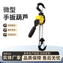 微型迷你手扳葫芦0.25吨0.5T3m小型手动牵引电力紧线器便携式葫芦