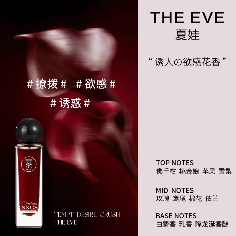 Su Hide Johnson 's Eve Secret Perfume