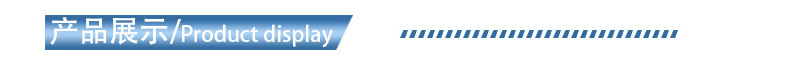 产品展示