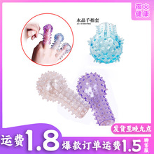 手指套扣扣套情趣用品厂家直销一件批发成人用品代发微商代理