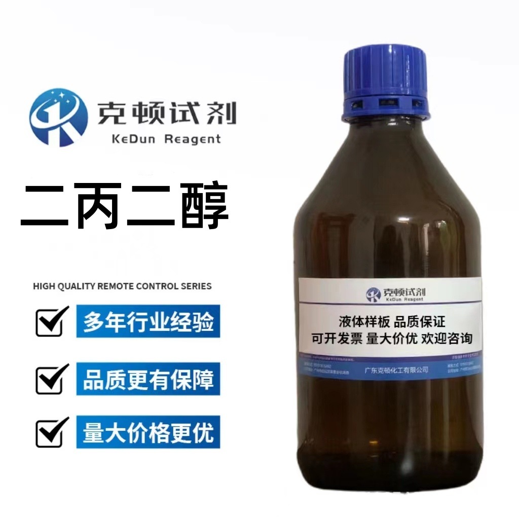 厂家直供 二丙二醇CAS:110-98-5  500ml/瓶 分析纯AR99.0% 液体