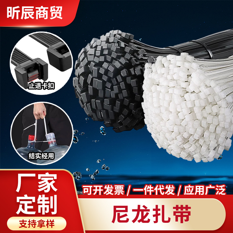 自锁式厂家现货固定束线带尼龙扎带100条黑白色卡扣式7.6mm多规格