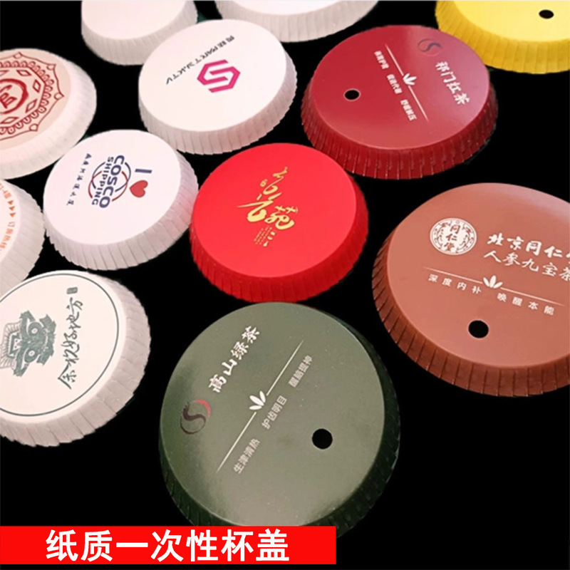 使い捨て紙コップ蓋印刷理髪店ホテルバーKTV会広告ワイングラス蓋|undefined