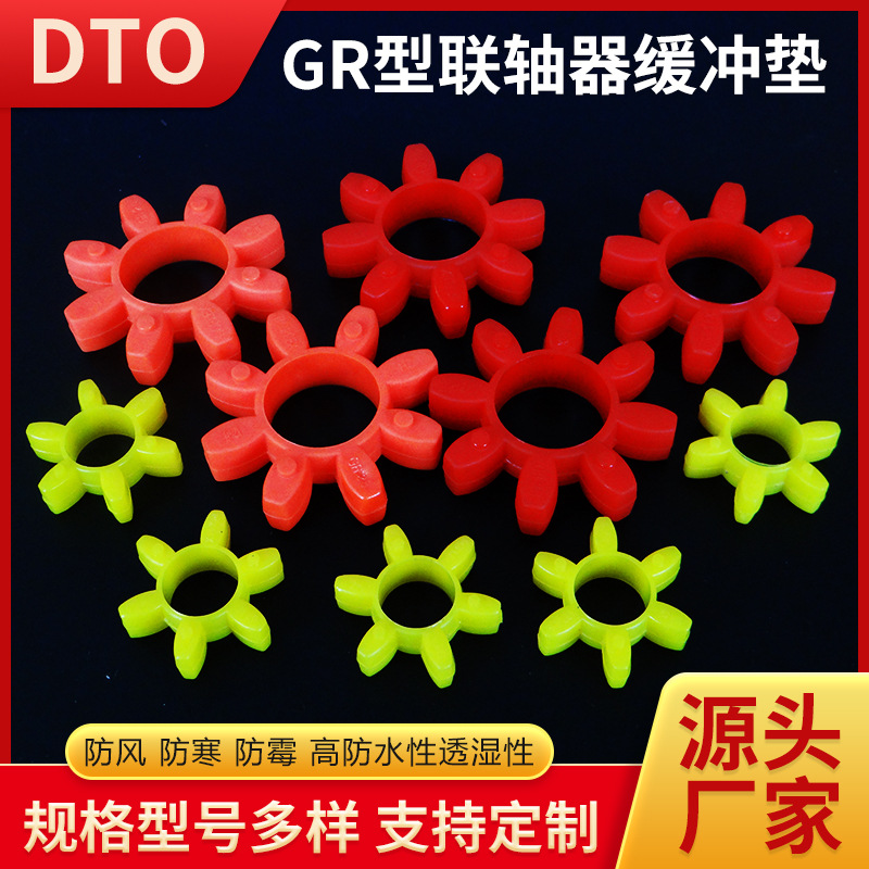GR型联轴器缓冲垫丁晴橡胶聚氨酯密封件菱形弹性梅花轮八角垫减震
