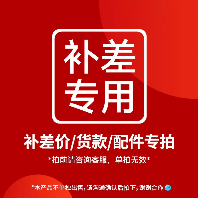 特殊要求订单款项处理入口 零部件配件 拍前请联系客服