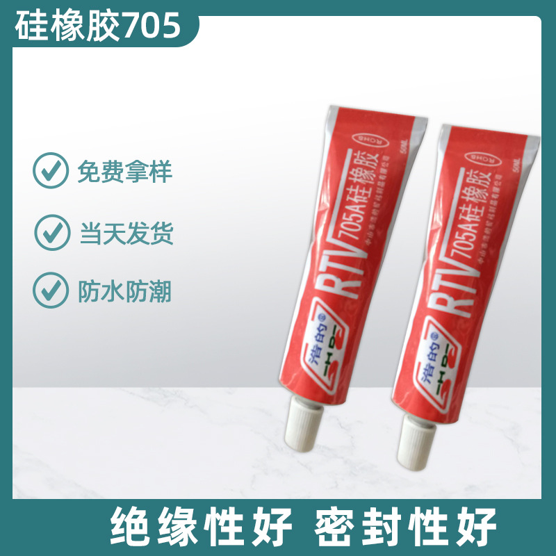 电子密封胶705硅橡胶透明硅橡胶LED密封胶中性硅胶有机硅密封胶