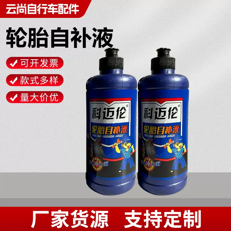 自行车电动车专用轮胎自补液真空胎内胎补胎液工具防爆