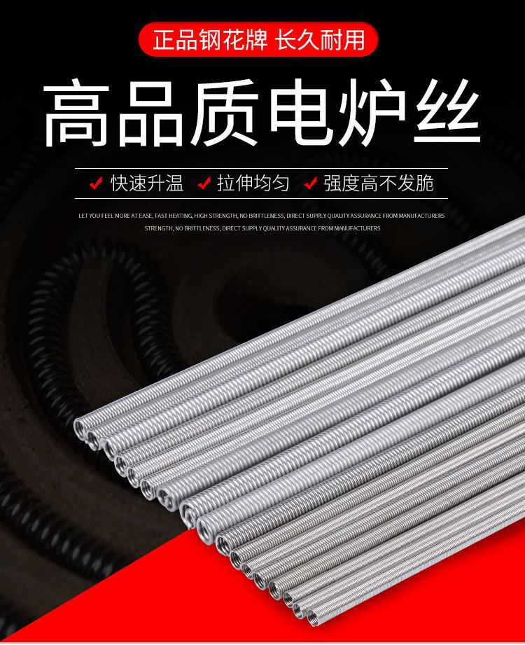 今日发货正宗北京首钢加热丝电炉丝电阻丝电炉发热丝