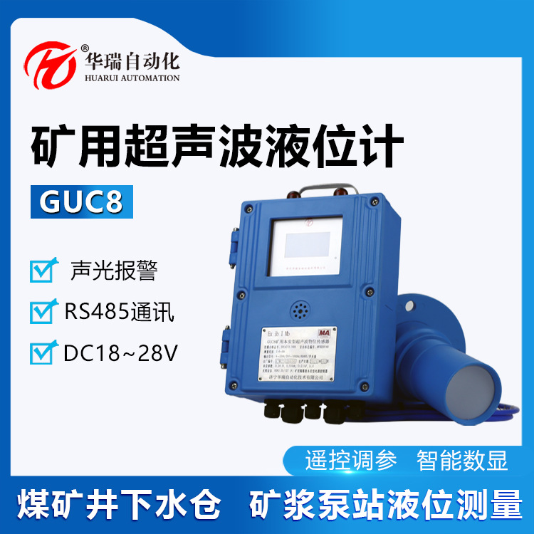 03-GUC8超声波液位计.jpg