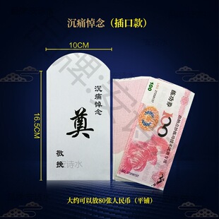 丧事白包殡葬白事祭奠利是封包吊唁丧葬红包奠礼白色信封包袋奠字-阿里巴巴