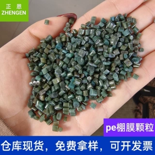 厂家供应PE大棚膜菜棚膜高压塑料再生颗粒 滴灌带吹膜改性颗粒