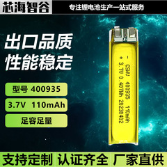 AI眼镜聚合物锂电池400935 110mAh3.7V 美容玩具仪蓝牙耳机芯