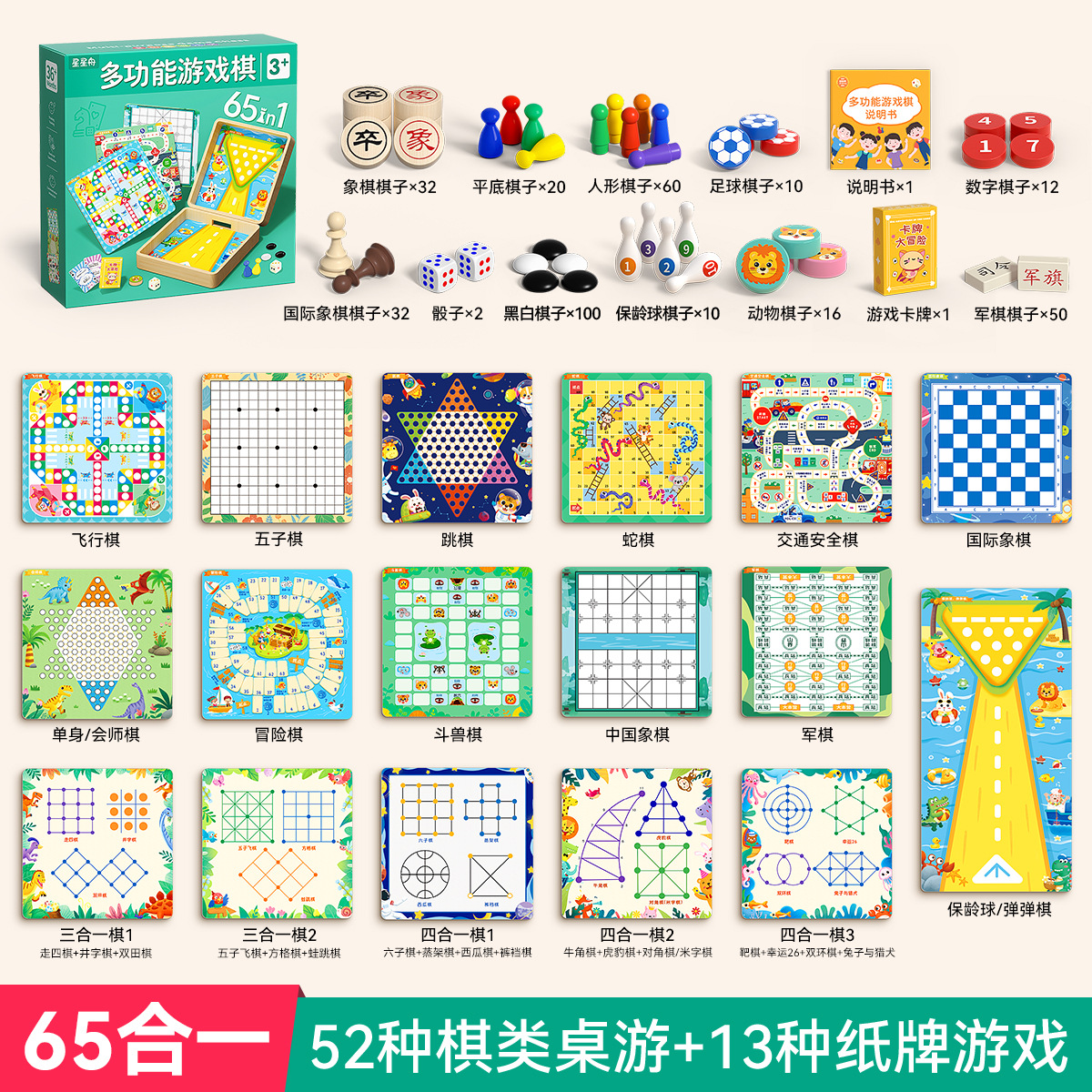 [휴대용 선물상자 모델/65가지 플레이 방법] 볼링 + 바운스 + 체스 + 군용 체스 + 스네이크 체스 + 교통 + 체스 + 비행 + 파이브 보이즈 + 체커 + 싱글 + 만남