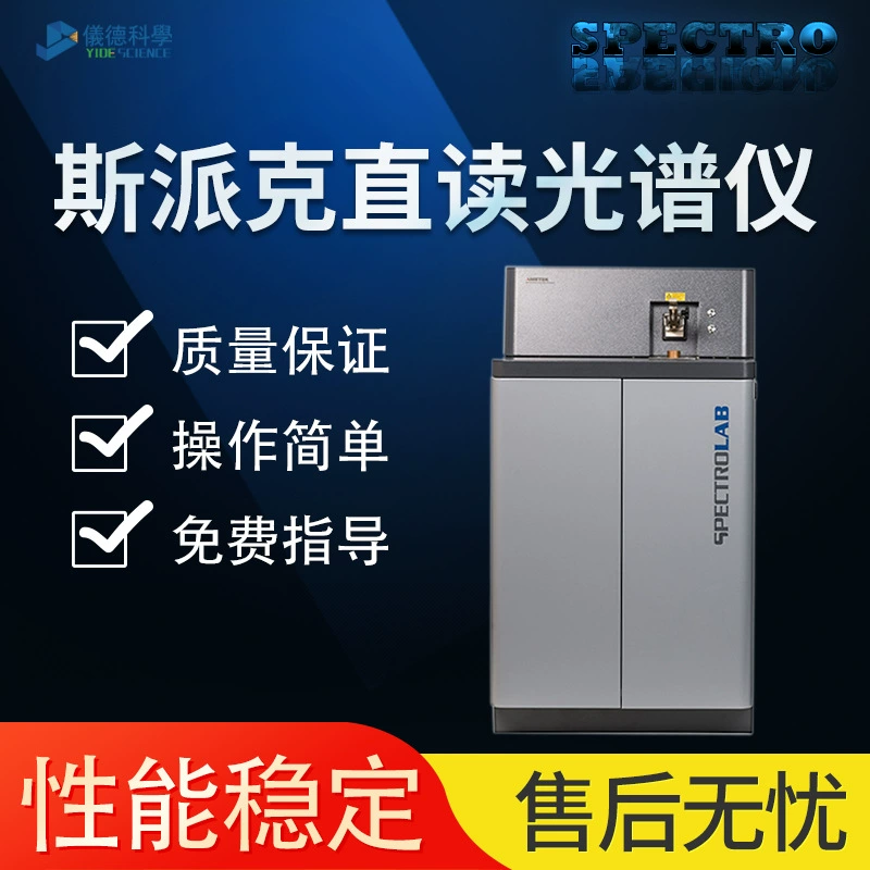 Spike LAB напольный спектрометр с прямым считывания Spark Spectrometer Spectrometer Spectrometer/Spark испускания металла Аналитический прибор для обнаружения