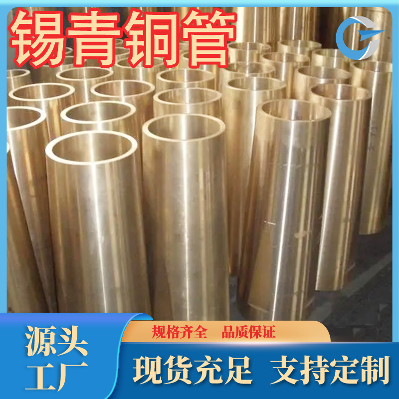 厂家供应锡青铜QSn8-0.3锡青铜管QSn5-0.2锡青铜套各规格品种齐全