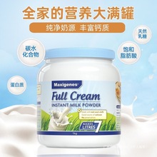 澳大利亚成人奶粉蓝胖子脱脂牛奶粉1kg蓝妹子牛奶/磊萌批发常温