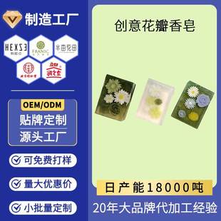 Handmade Soap Custom-Made Creative Petal Fragrance Long-Lasting Fragrance Anti-Mite Essential Oil Soap Face Soap Soap Bar Oem