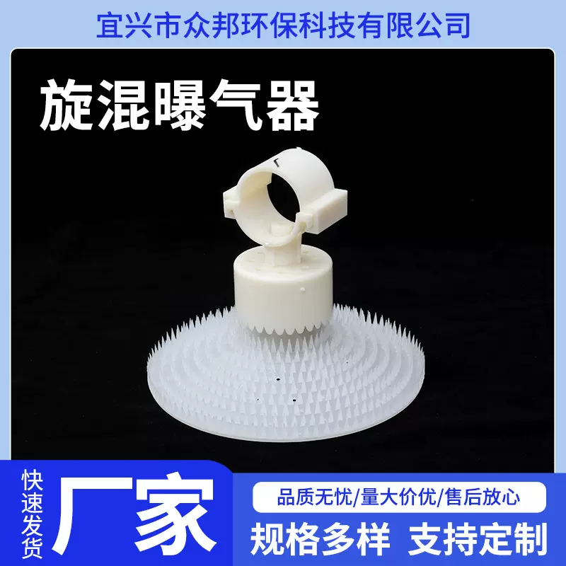 旋混曝气器污水处理装置多层锯齿形曝气头ABS伞型生化池旋混曝气