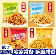 盐焗薯条薯乐圈卷卷脆花椒锅巴涂网红火锅店爆款休闲解馋小吃零食