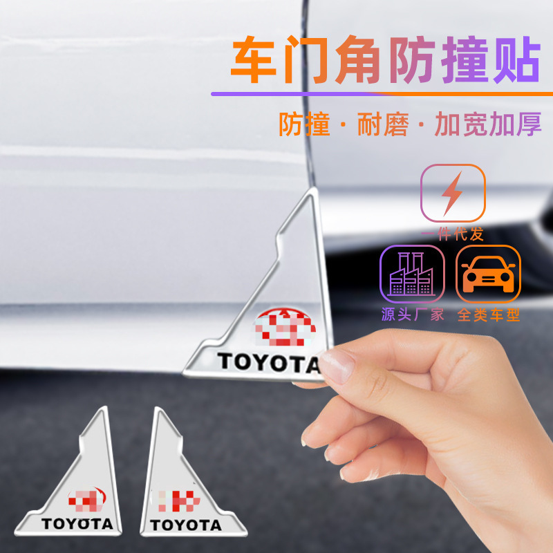 车门防撞条门贴汽车门角防撞护角防撞贴角防擦防刮边防撞角防护贴