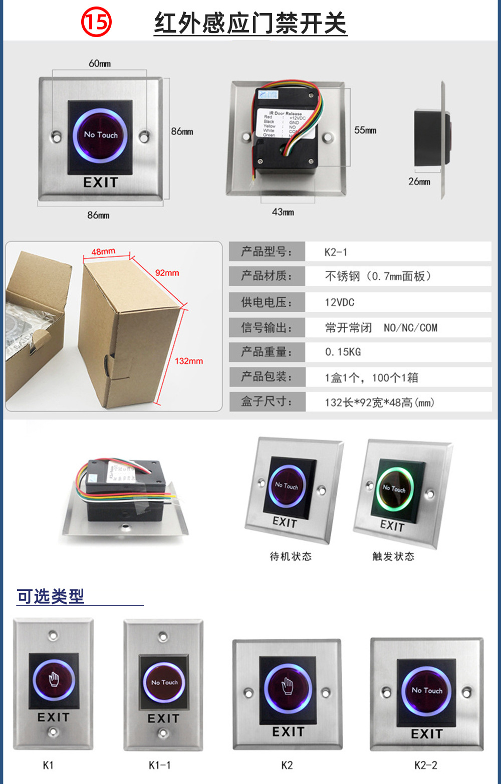 触摸按键门禁开关红外感应按钮玻破紧急呼叫按钮紧急报警开关-阿里巴巴