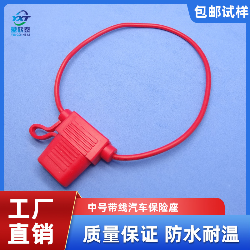 708-A汽车插片保险丝座 汽车插片保险丝座 带线保险丝座