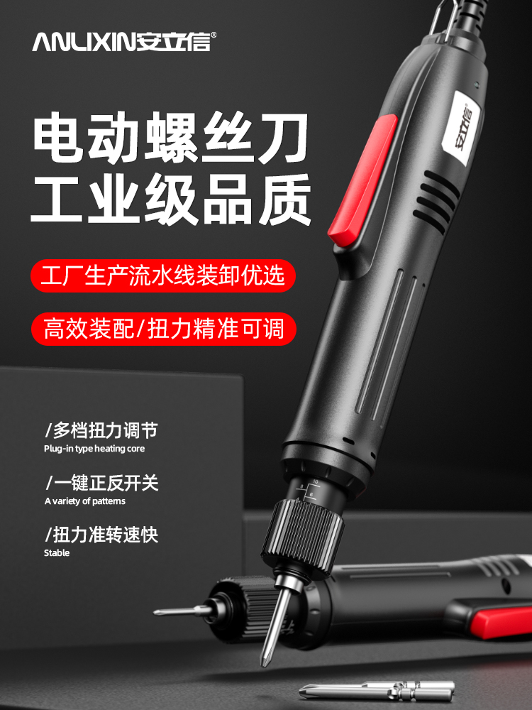 安立信电批电动螺丝刀800工业级螺丝批801小型直柄电批电改锥起子