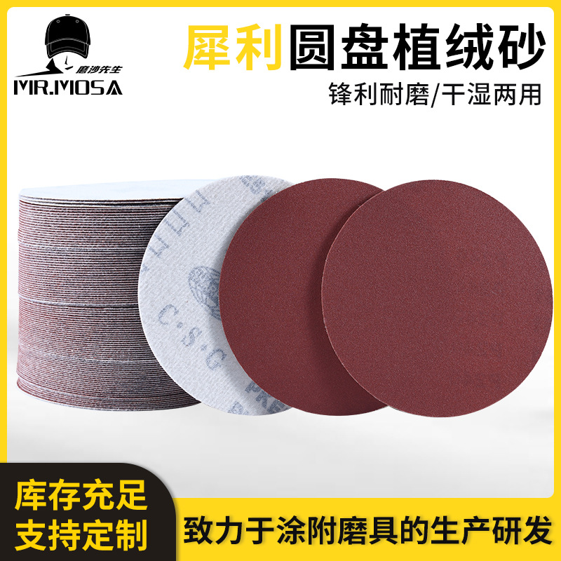 犀利牌加厚砂纸片圆盘砂纸自粘抛光片背绒片5寸植绒砂纸片角磨机