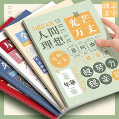励ましの志の文字の車の線の本insは簡単にノートのノートのノート帳のa5高い顔の値の軟写の仕事帳を書きます。