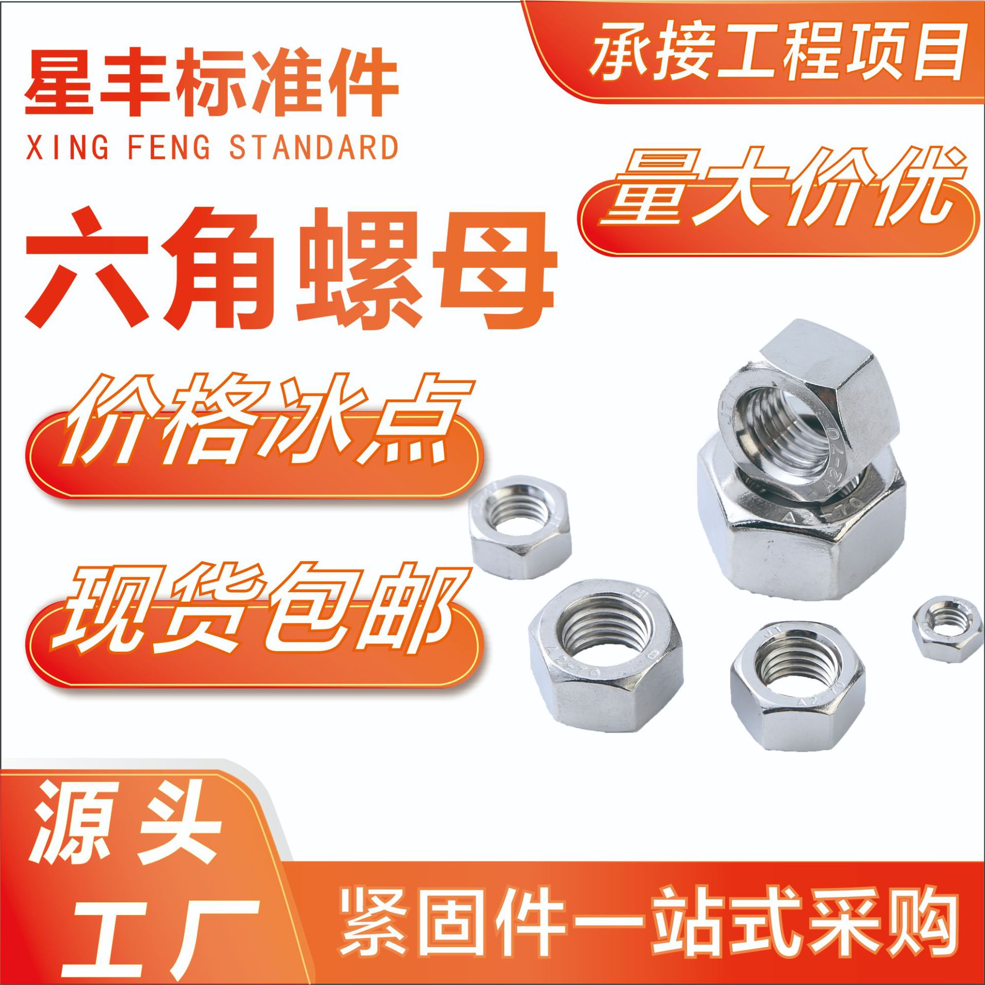 批发304不锈钢六角螺丝6175高压厚螺母防水防锈外六角锁紧螺丝