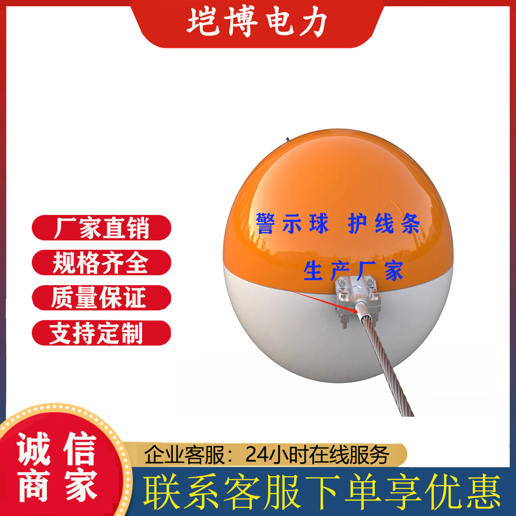 警示球护线条预绞式航空警示求导线保护条默认项上海湘开
